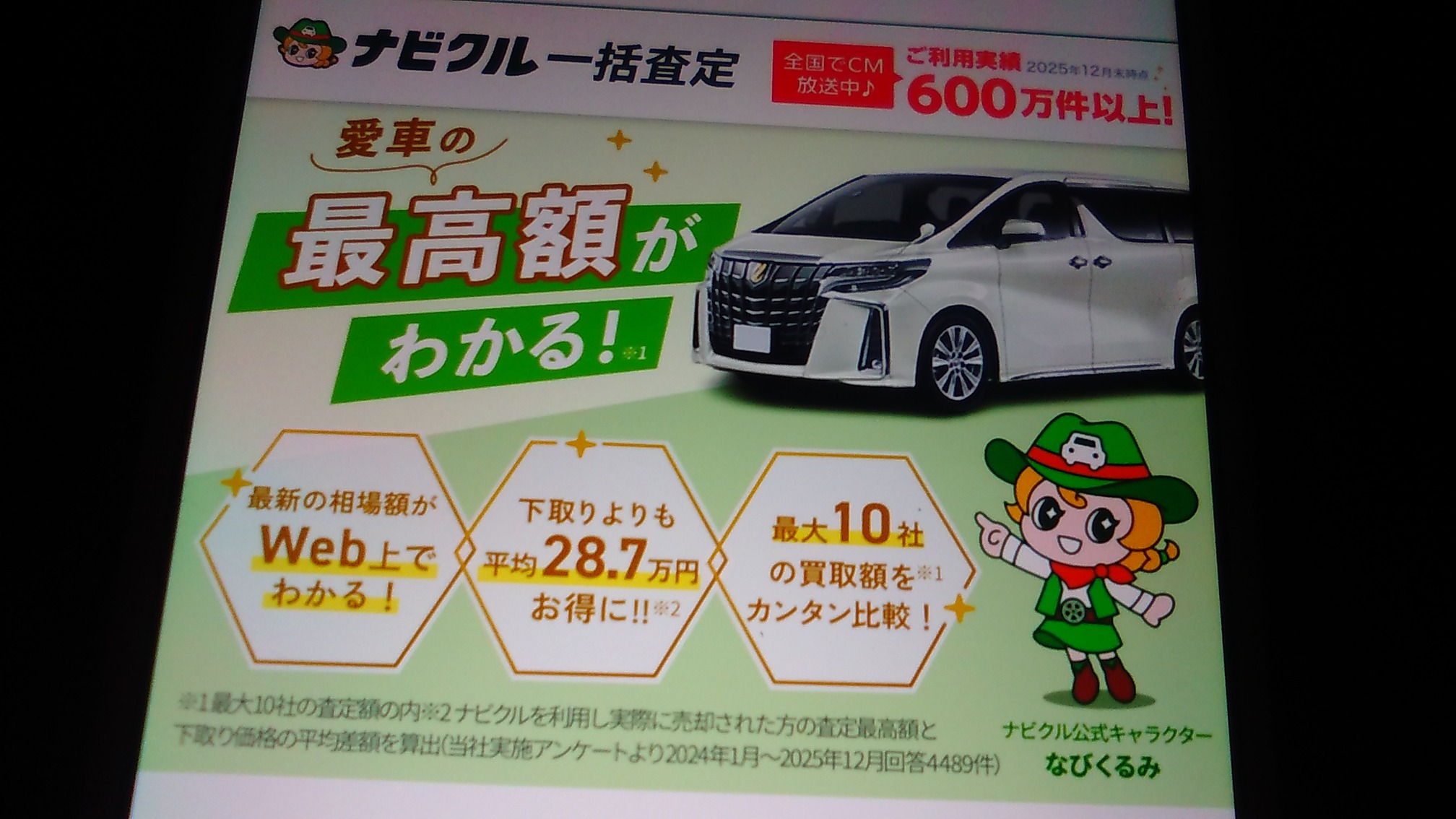 ナビクル　車買取　評判　口コミ　公式サイト