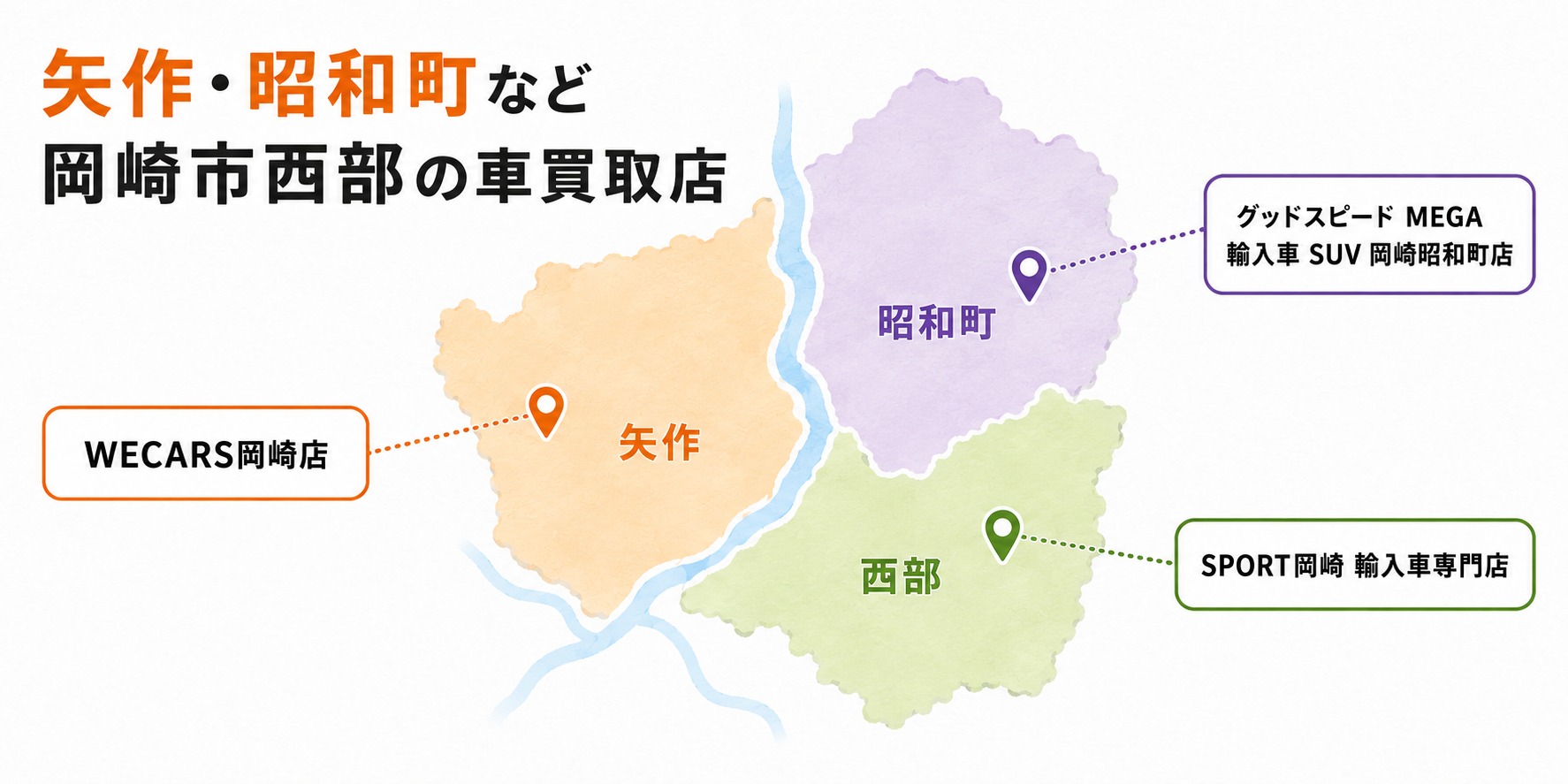 岡崎市　車買取　おすすめ　矢作　昭和町