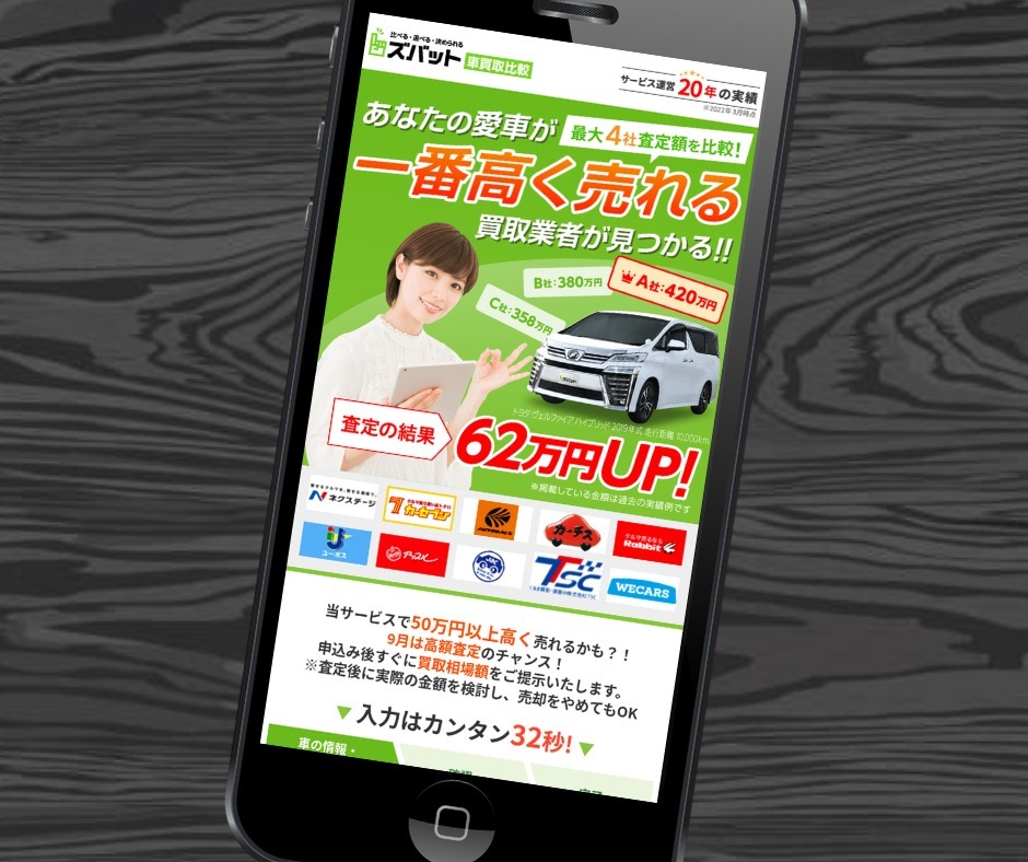 ズバット車買取 評判 口コミ