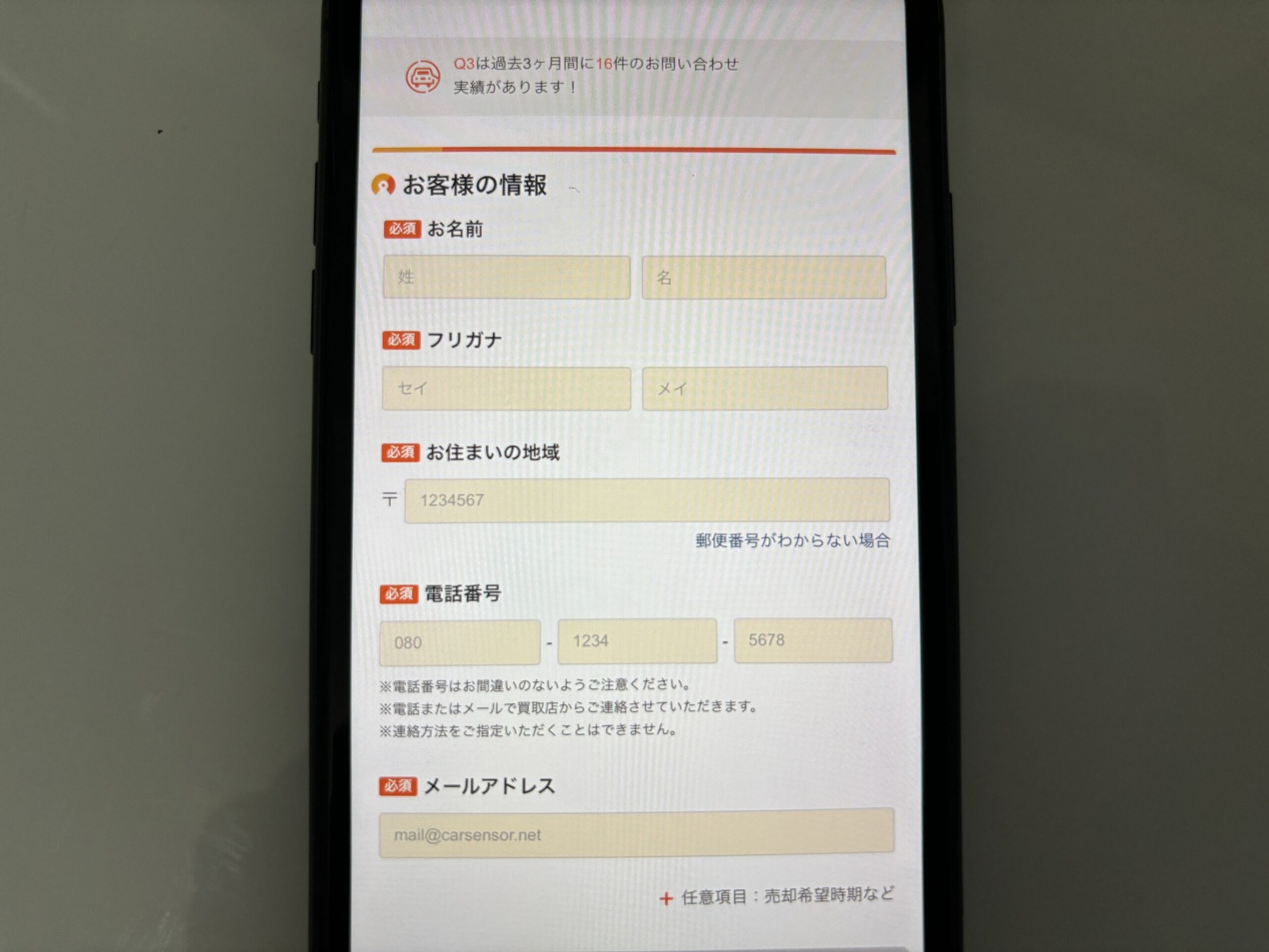 カーセンサー　申し込み