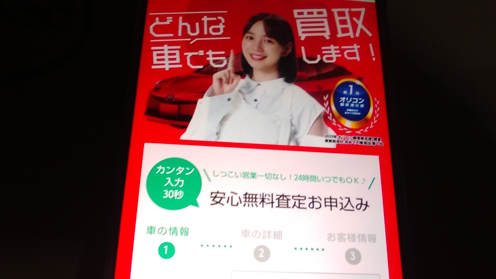 滋賀県 車買取 おすすめ アップル