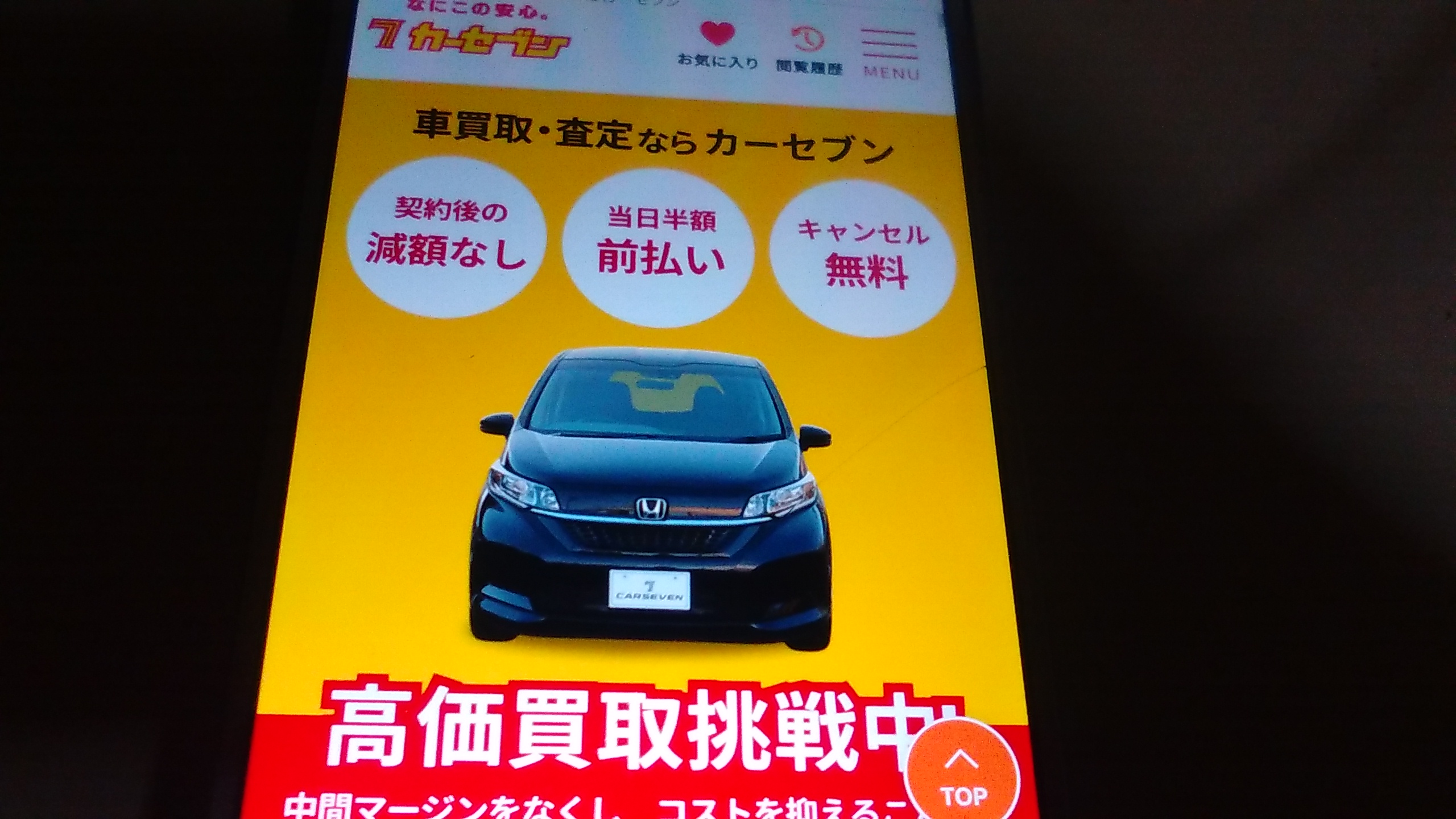 奈良県 車買取 おすすめ カーセブン