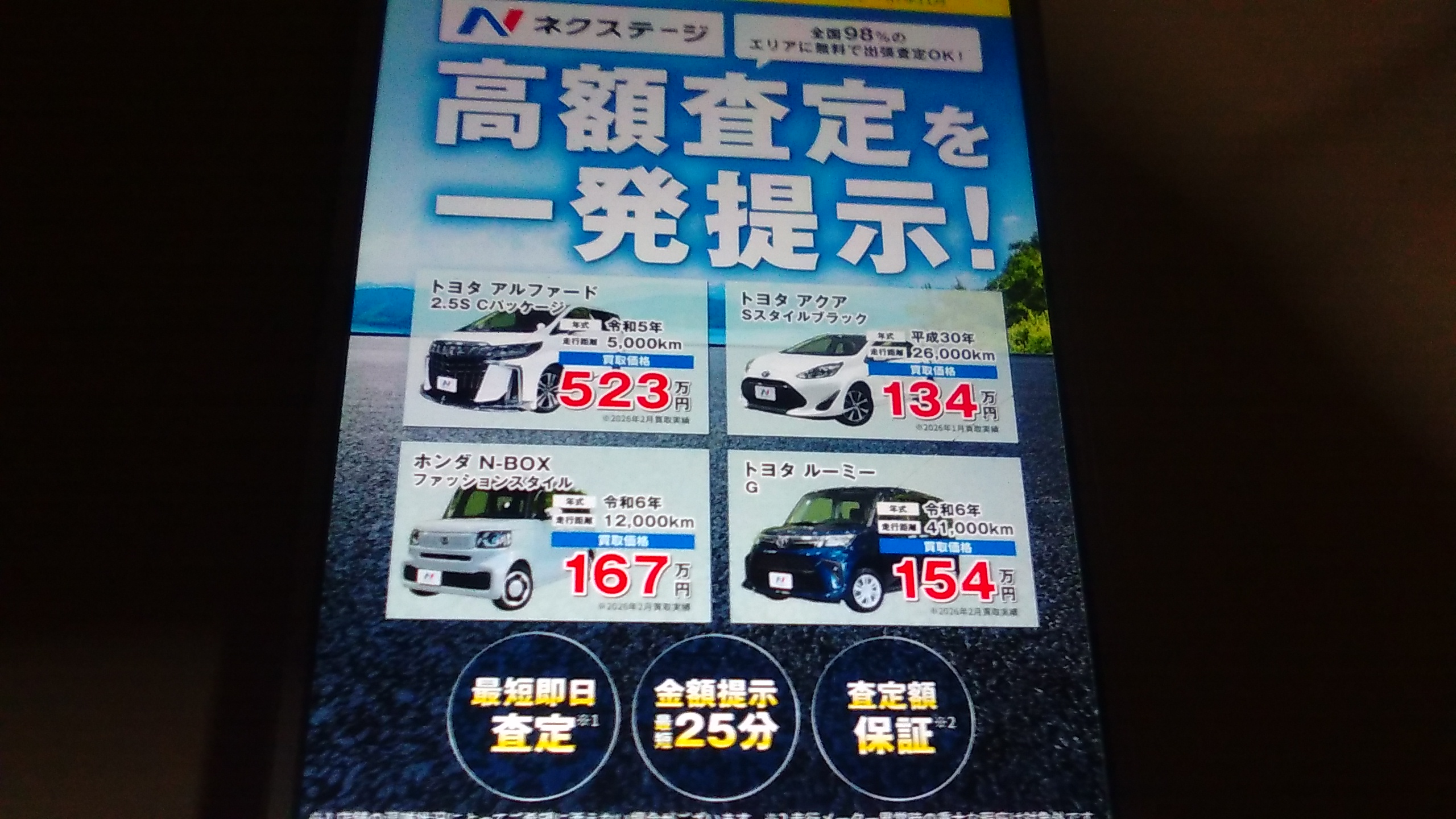 奈良県 車買取 おすすめ ネクステージ