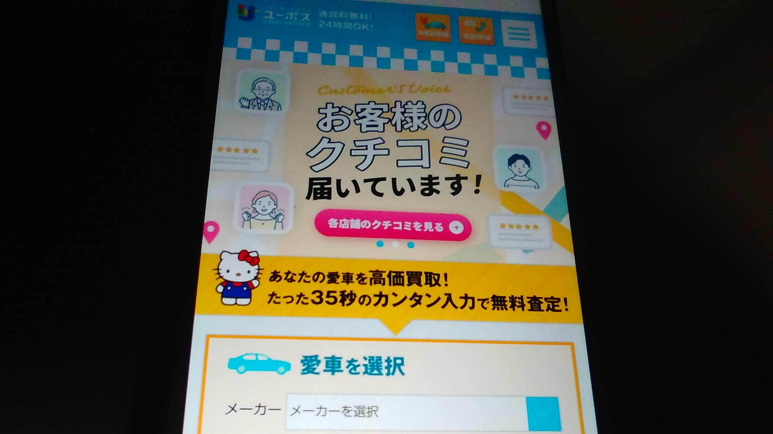 奈良県 車買取 おすすめ ユーポス
