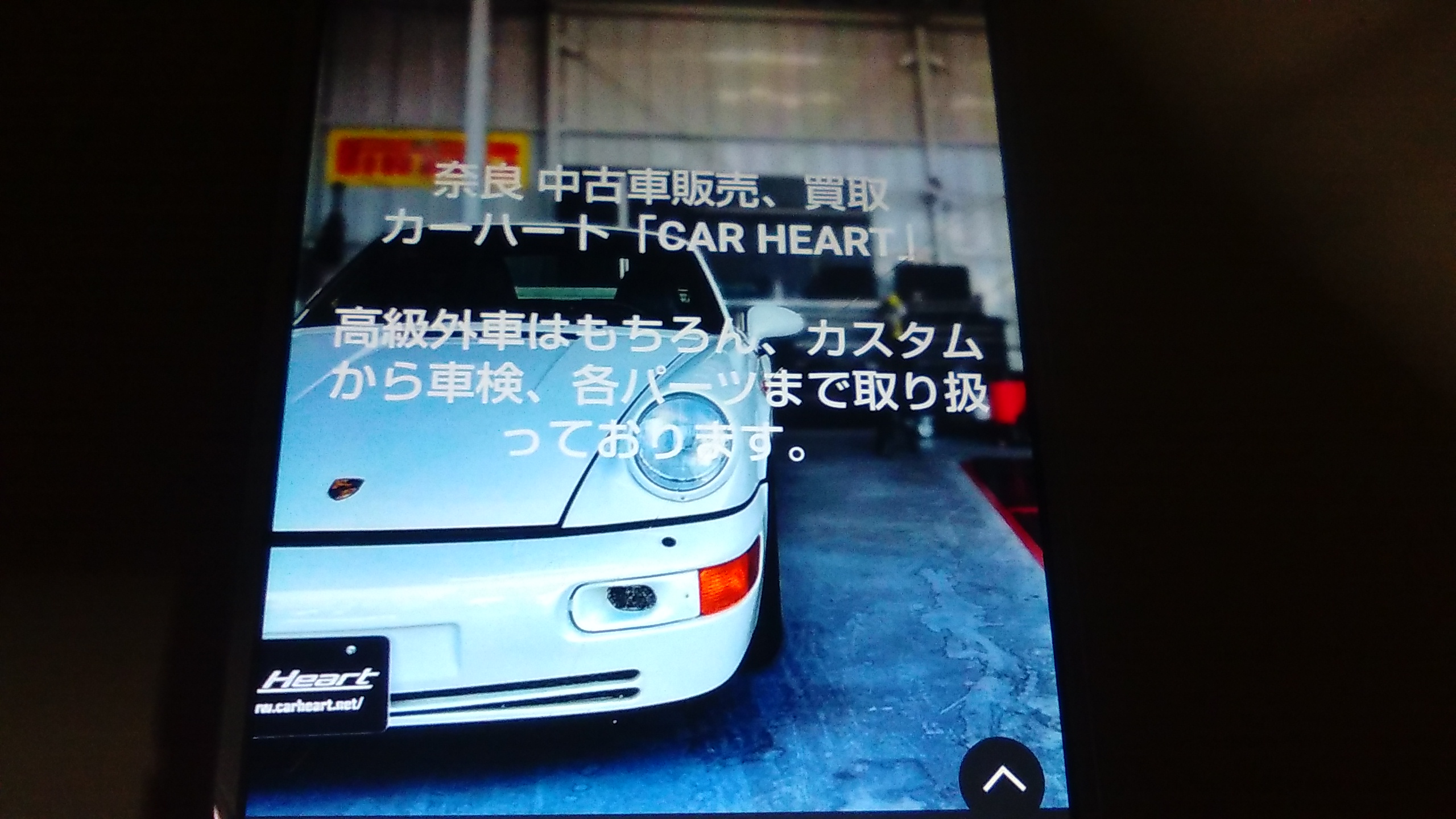 奈良県 車買取 おすすめ カーハート
