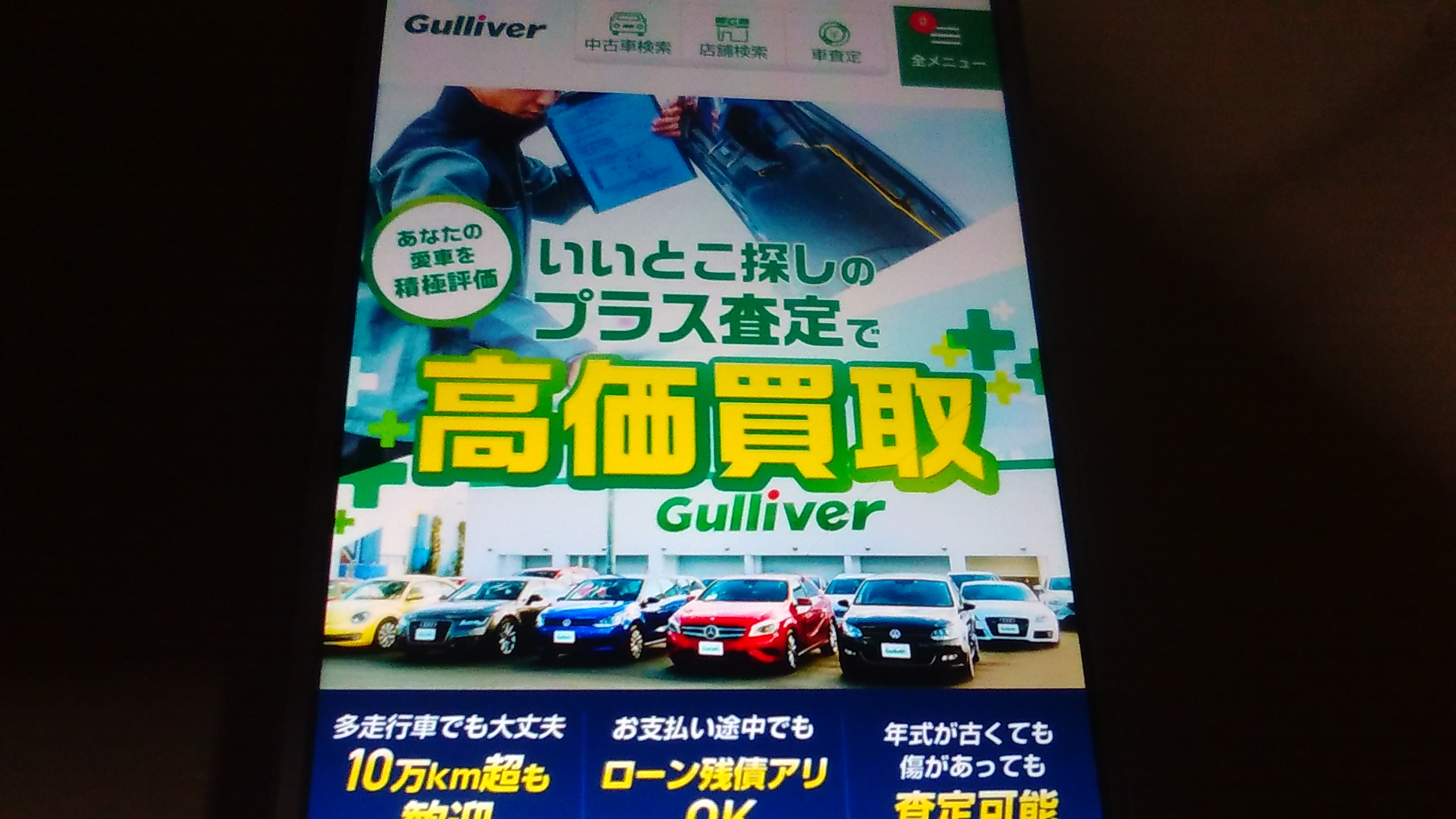 奈良県 車買取 おすすめ ガリバー