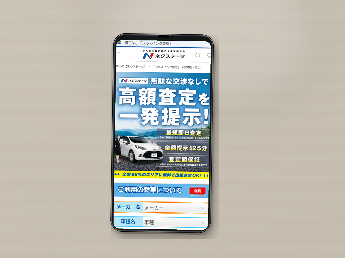 静岡県 車買取 ネクステージ公式サイト