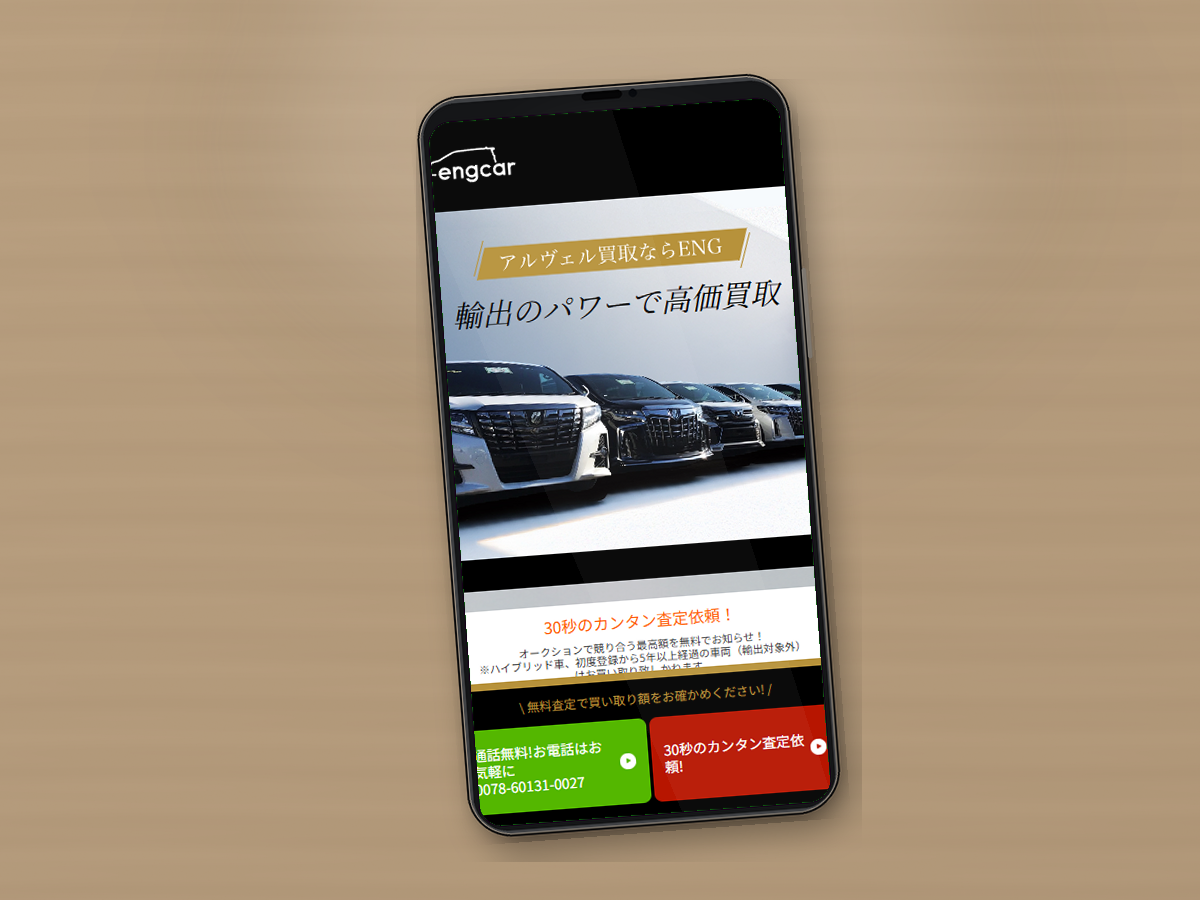 ENGの公式サイトをスマホで確認している様子