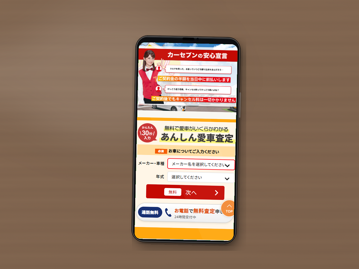 埼玉県 車買取 カーセブン公式サイト