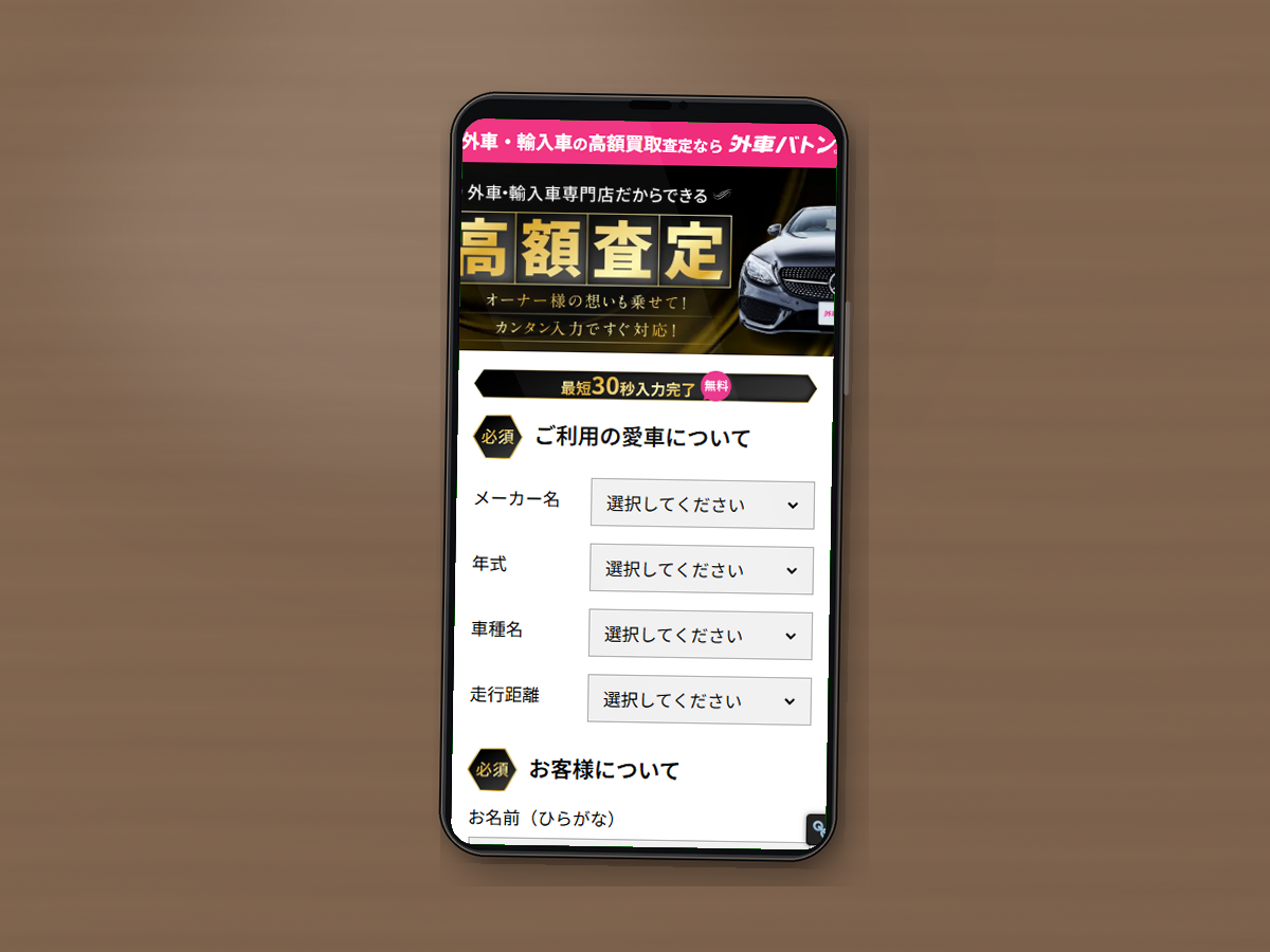 外車バトンの公式サイトをスマホで確認している様子