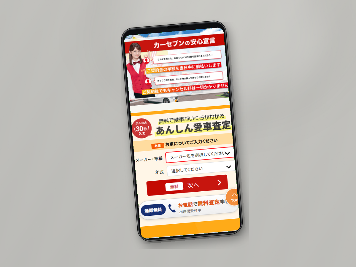 岡山県 車買取 カーセブン公式サイト