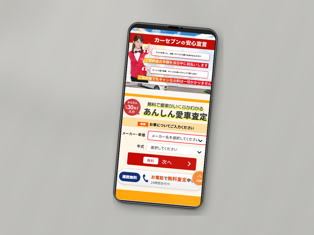 青森県 車買取 カーセブン公式サイト