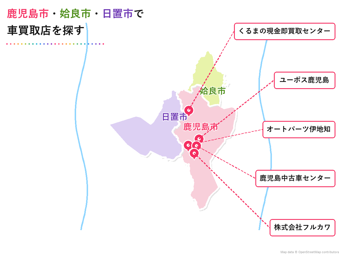 鹿児島市・姶良市・日置市で車買取店を探す
