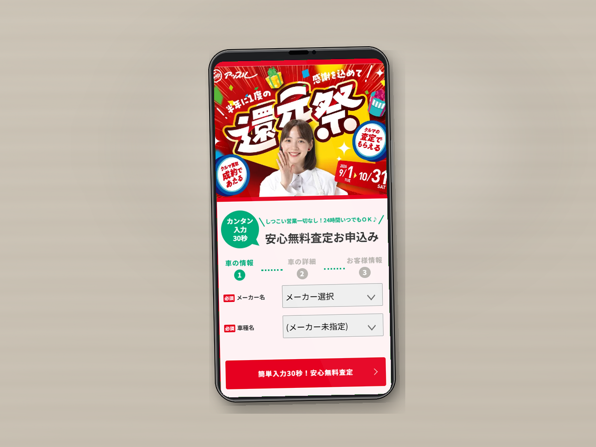 アップルの公式サイトをスマホで確認している様子
