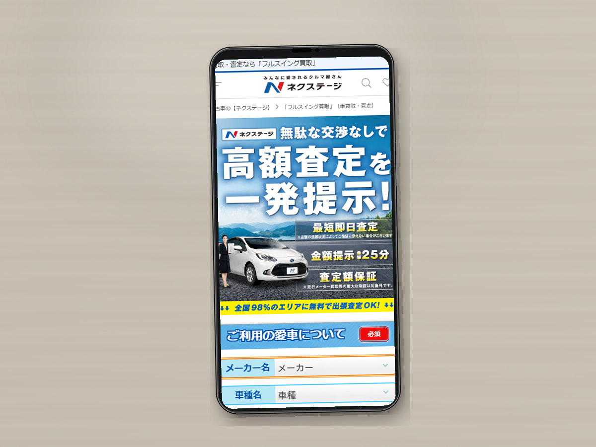 埼玉県 車買取 ネクステージ公式サイト