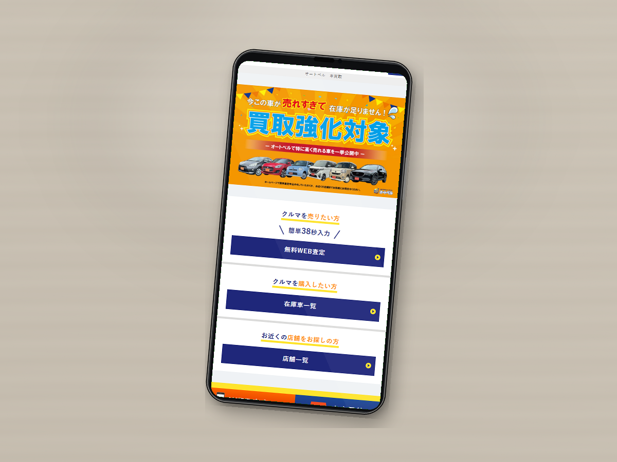静岡県 車買取 オートベル公式サイト