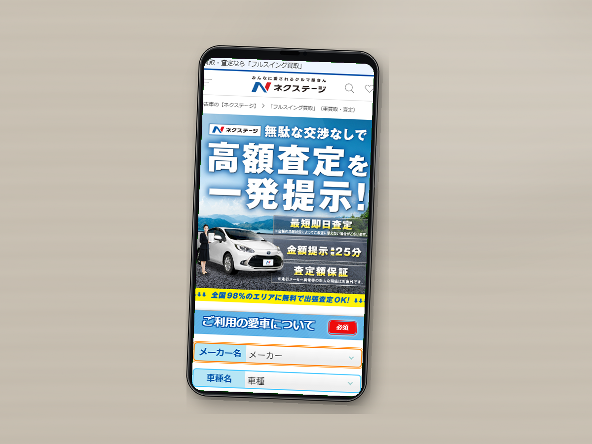 岡山県 車買取 ネクステージ公式サイト