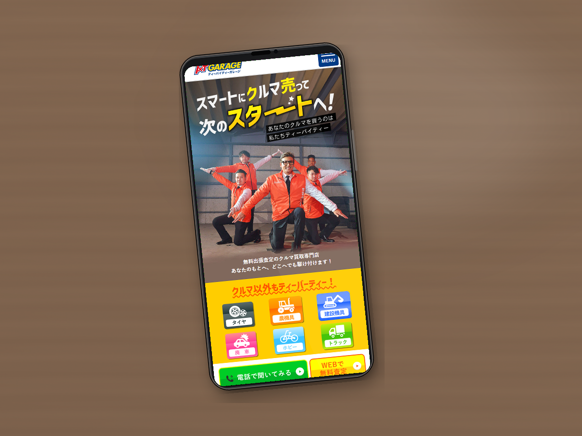 山形県 車買取 ティーバイティー公式サイト