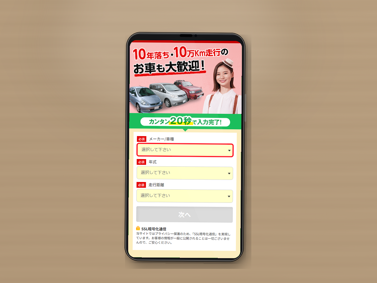 CARONEの公式サイトをスマホで確認している様子