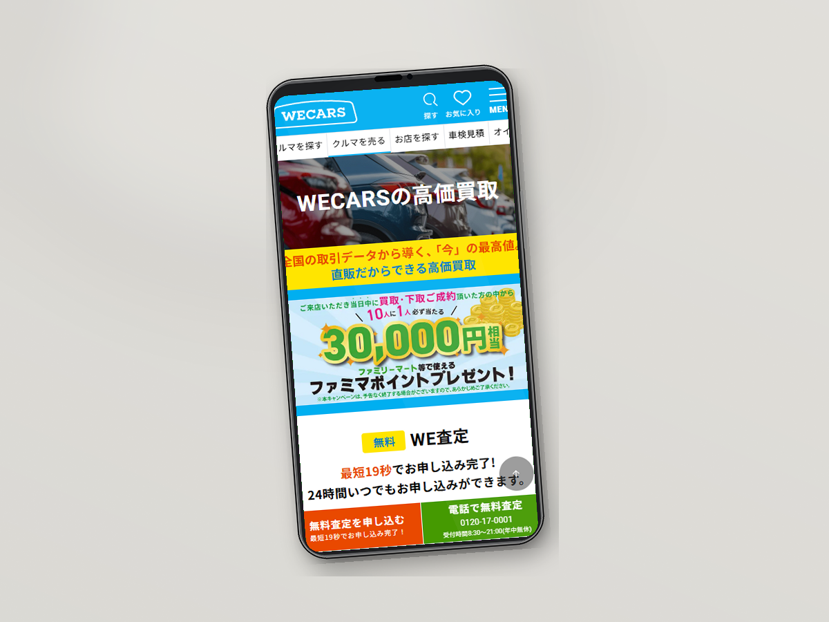 ウィーカーズ(旧ビッグモーター)の公式サイトをスマホで確認している様子