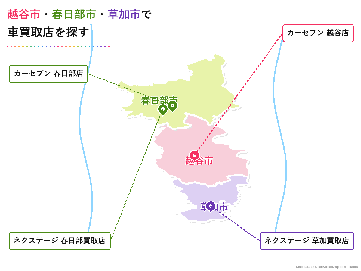 埼玉県 車買取 越谷市・春日部市・草加市エリアマップ