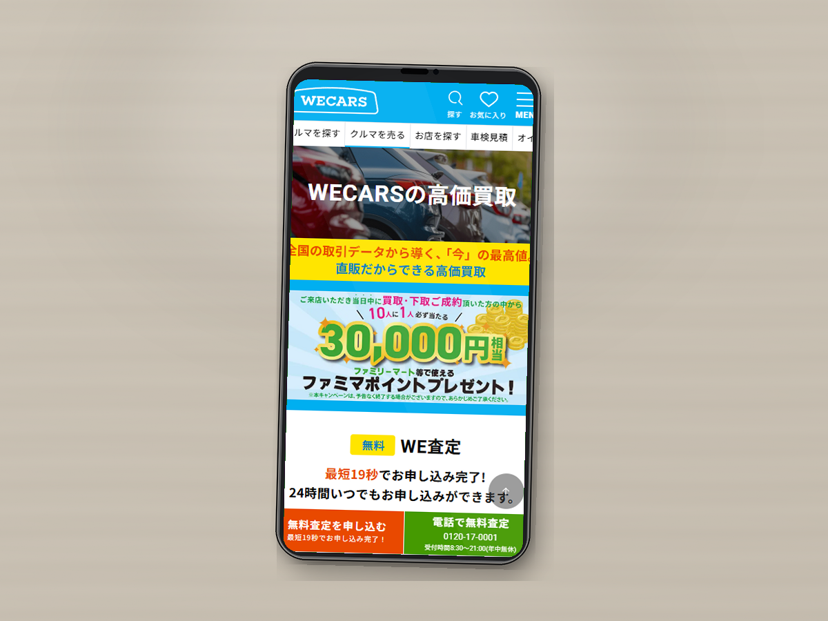 ウィーカーズ(旧ビッグモーター)の公式サイトをスマホで確認している様子