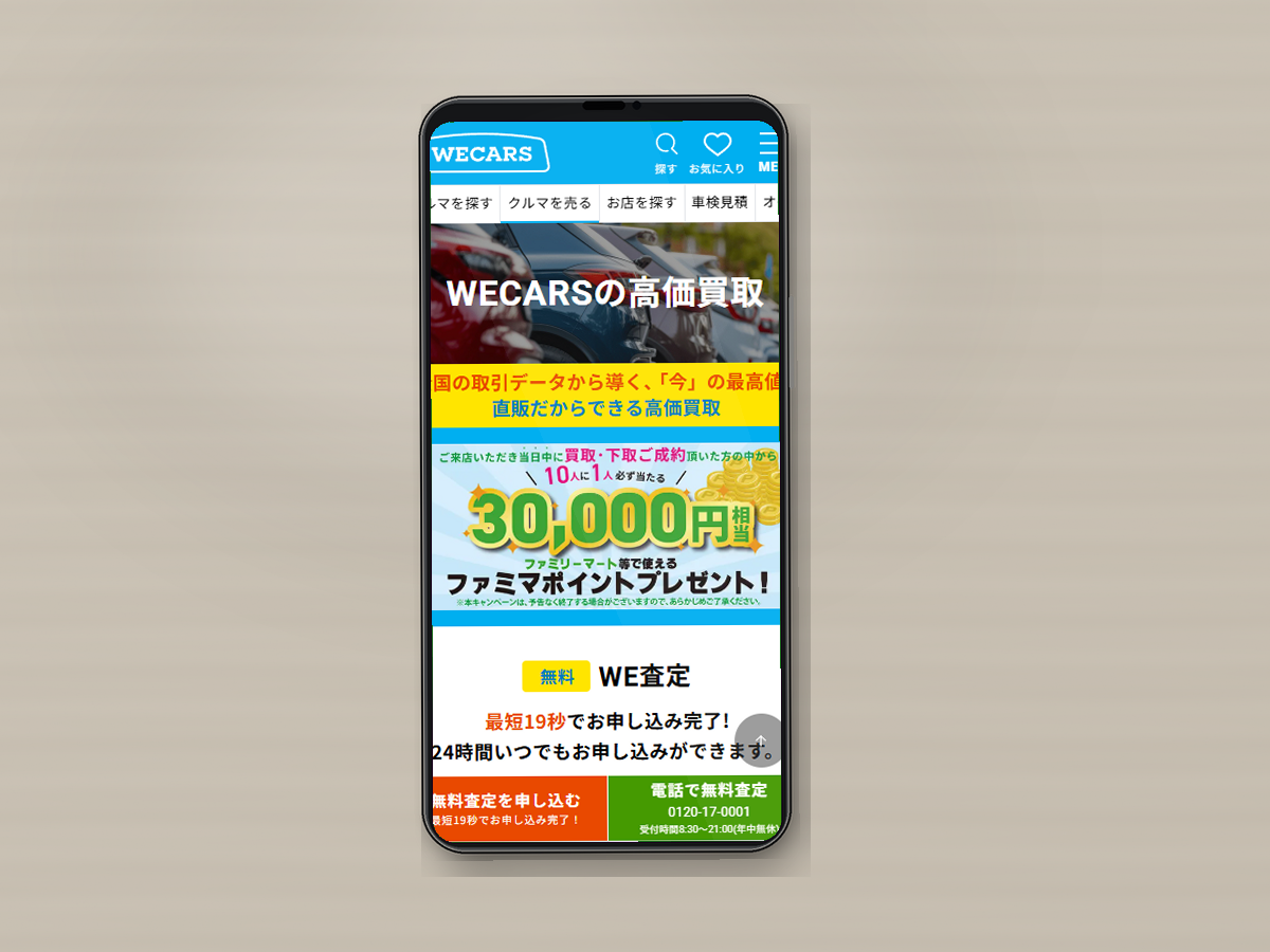 WECARSの公式サイトをスマホで確認している様子