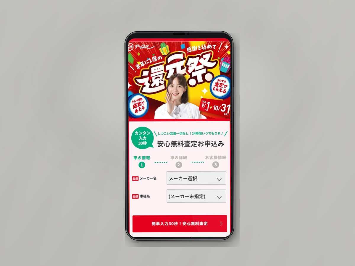 青森県 車買取 アップル公式サイト