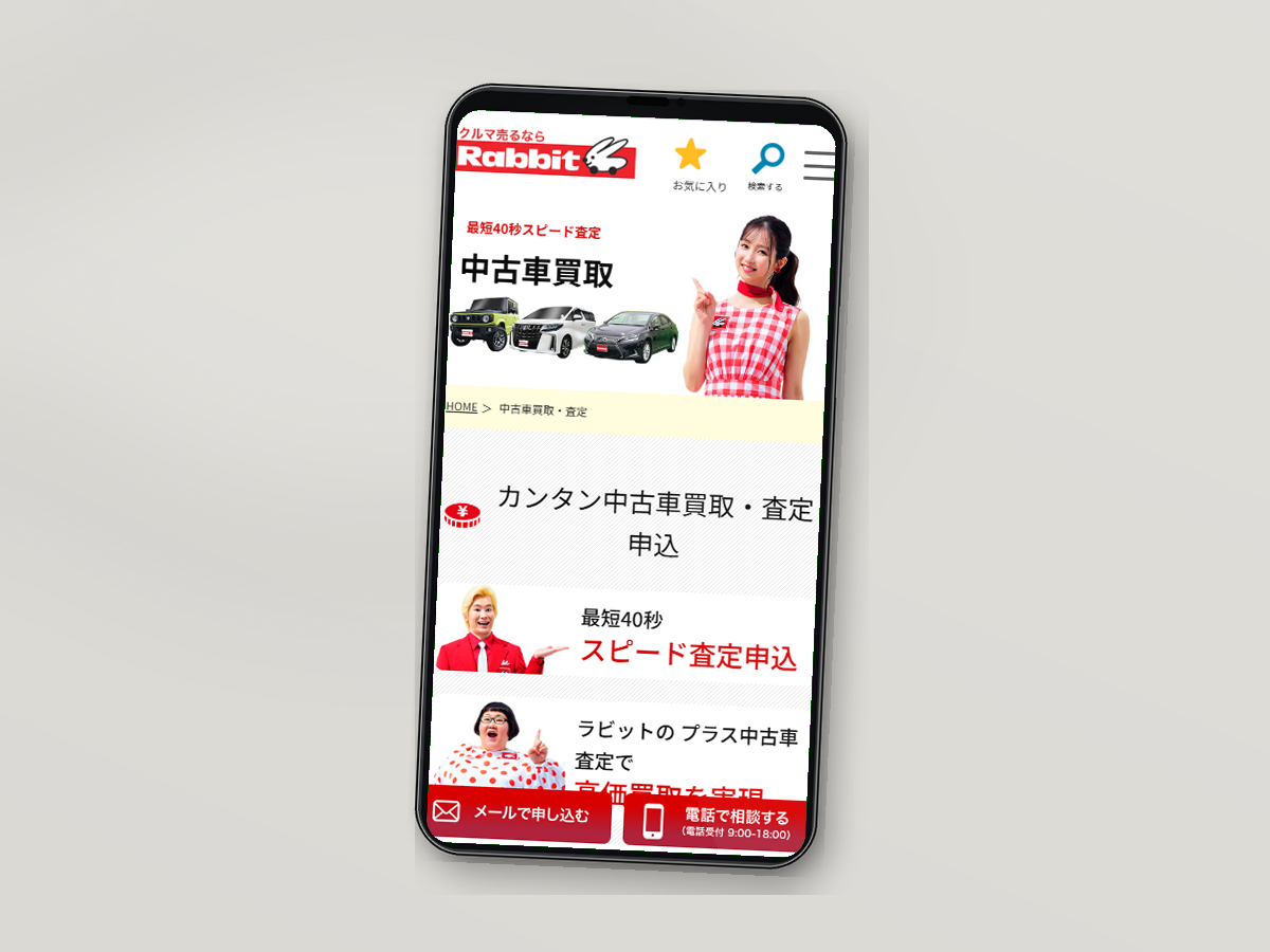 山形県 車買取 ラビット公式サイト