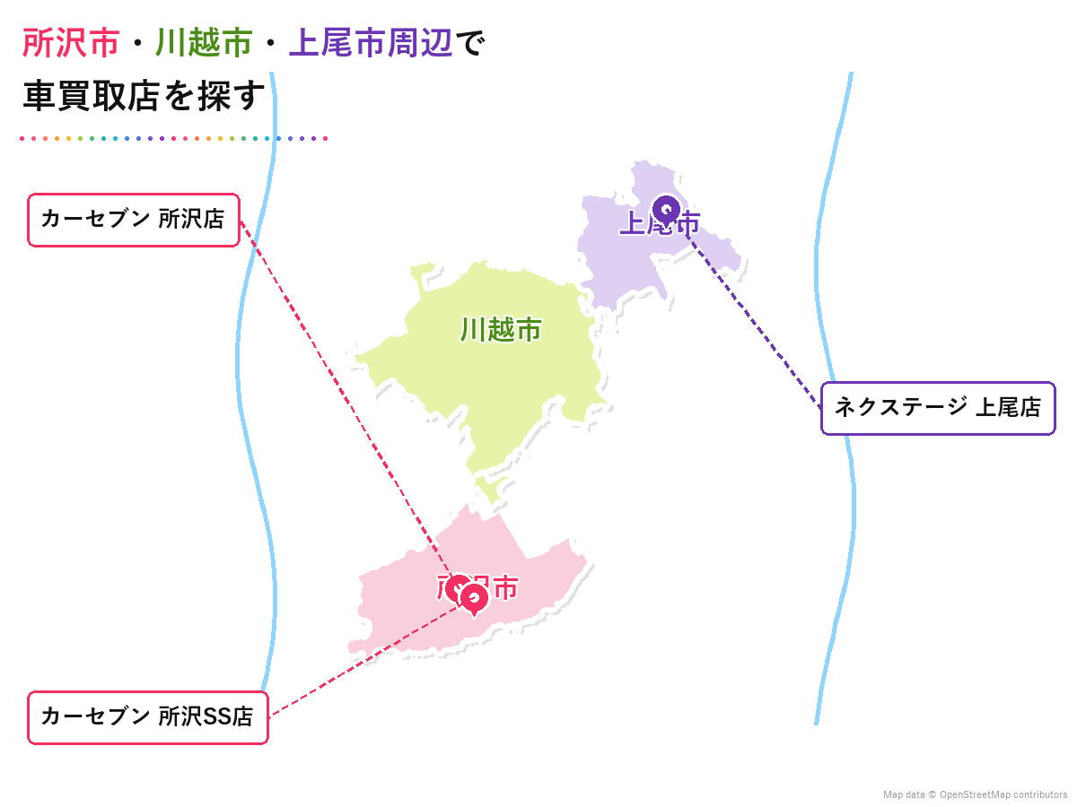 埼玉県 車買取 所沢市・川越市・上尾市エリアマップ