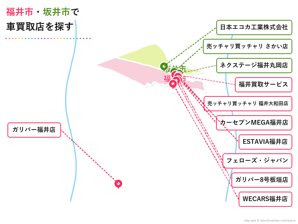 福井市・坂井市で車買取店を探す