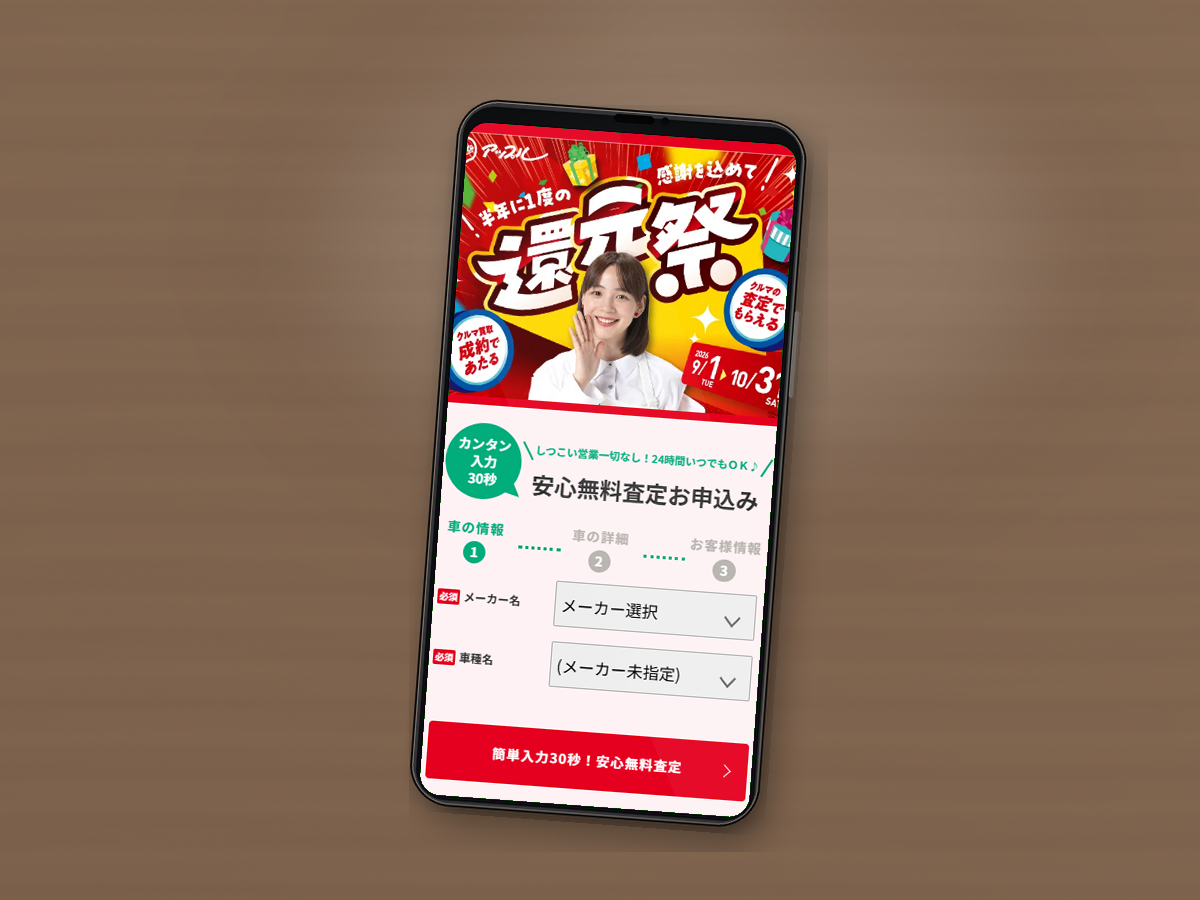 アップルの公式サイトをスマホで確認している様子
