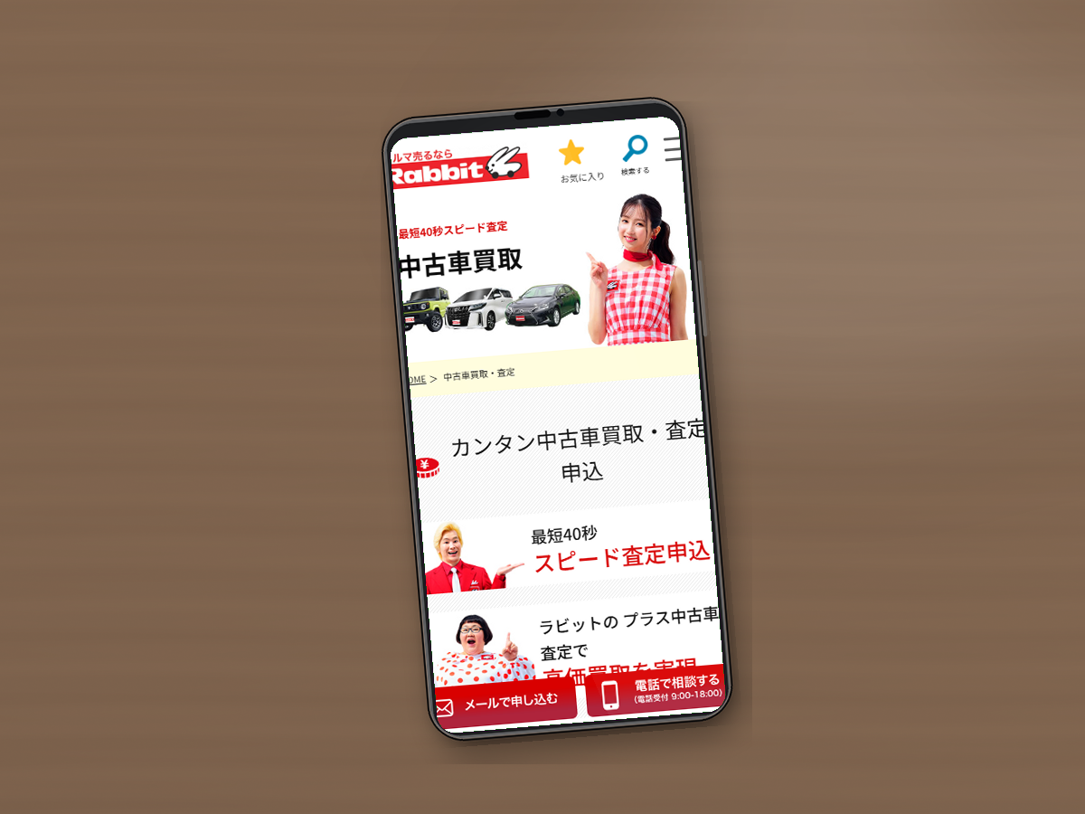 ラビット和歌山国体道路店の公式サイトをスマホで確認している様子