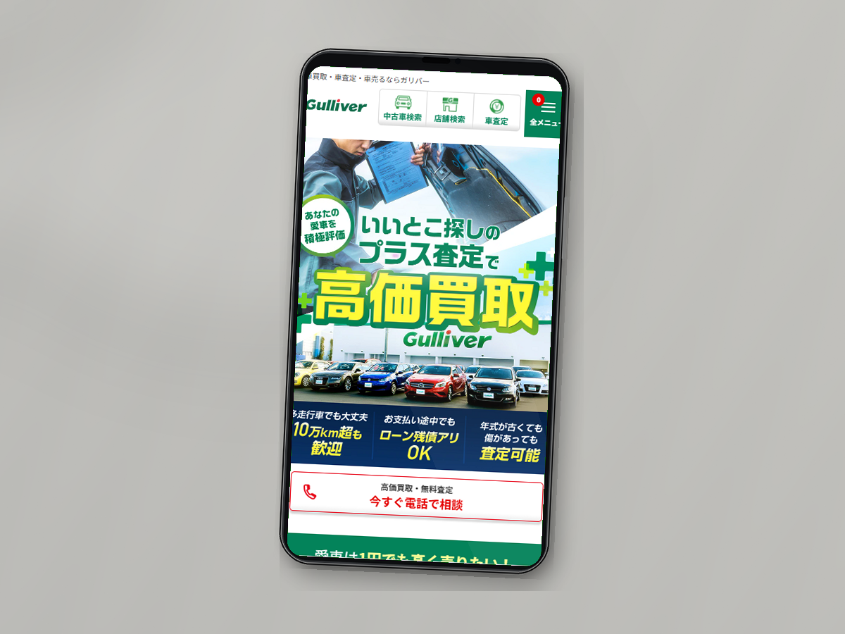 山形県 車買取 ガリバー公式サイト