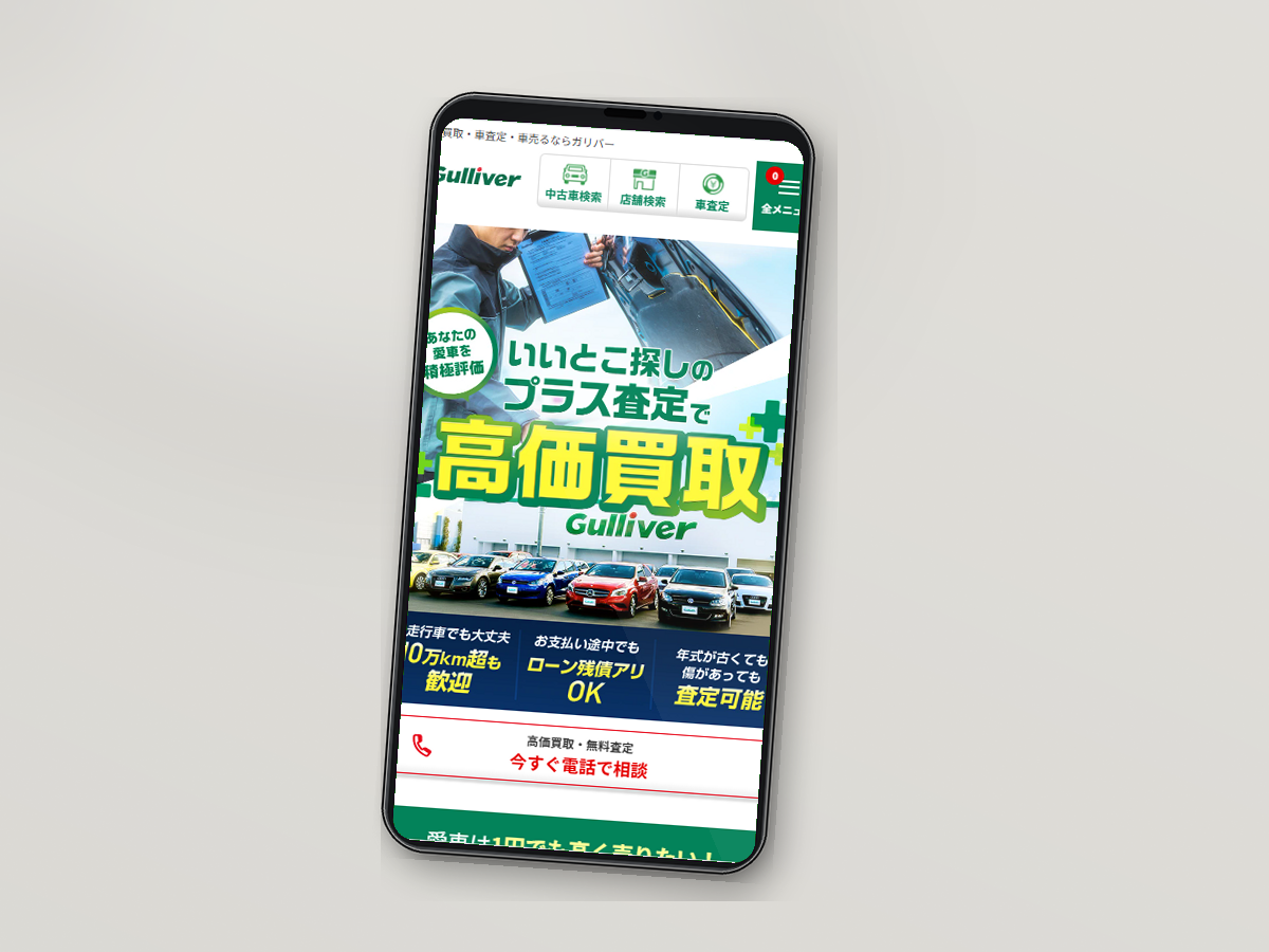 岡山県 車買取 ガリバー公式サイト