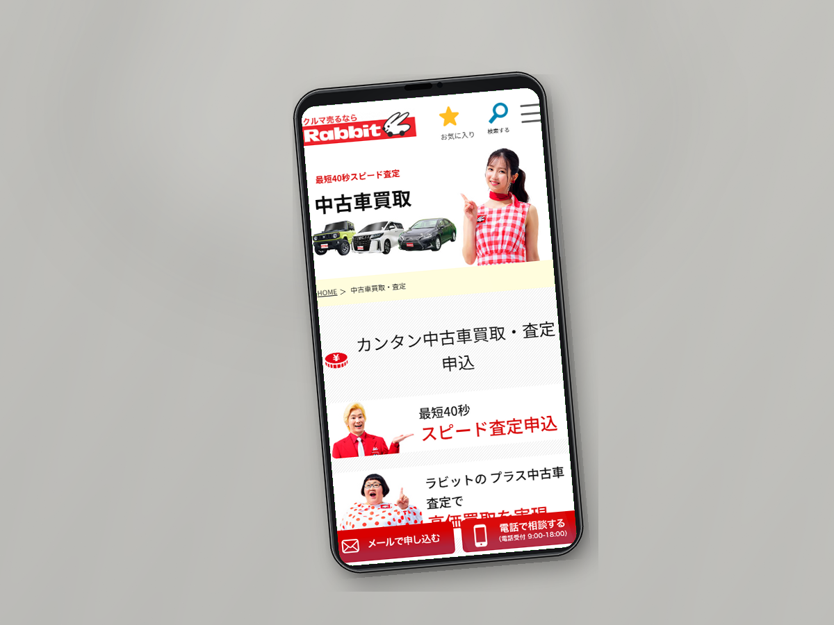 青森県 車買取 ラビット公式サイト