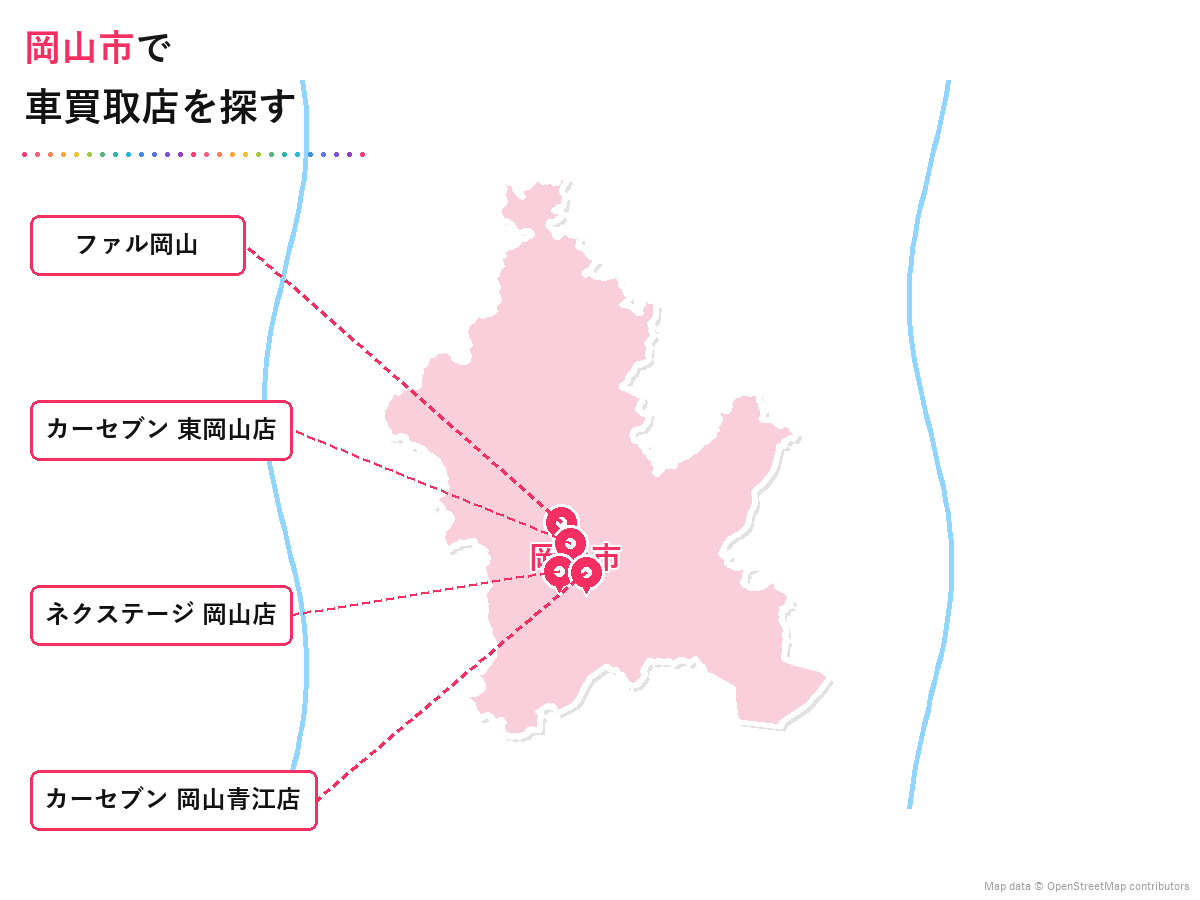 岡山県 車買取 岡山市エリアマップ