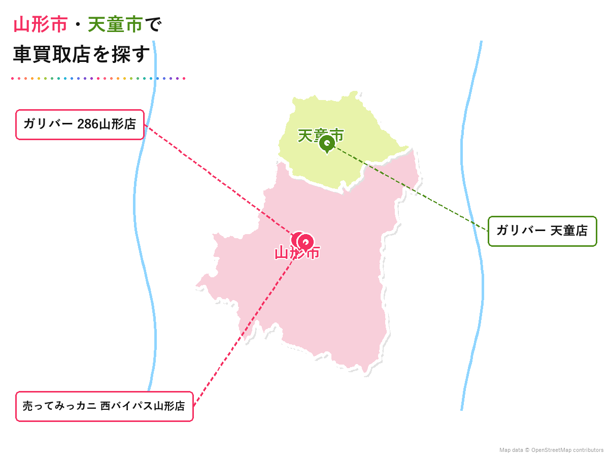 山形県 車買取 山形市・天童市エリアマップ