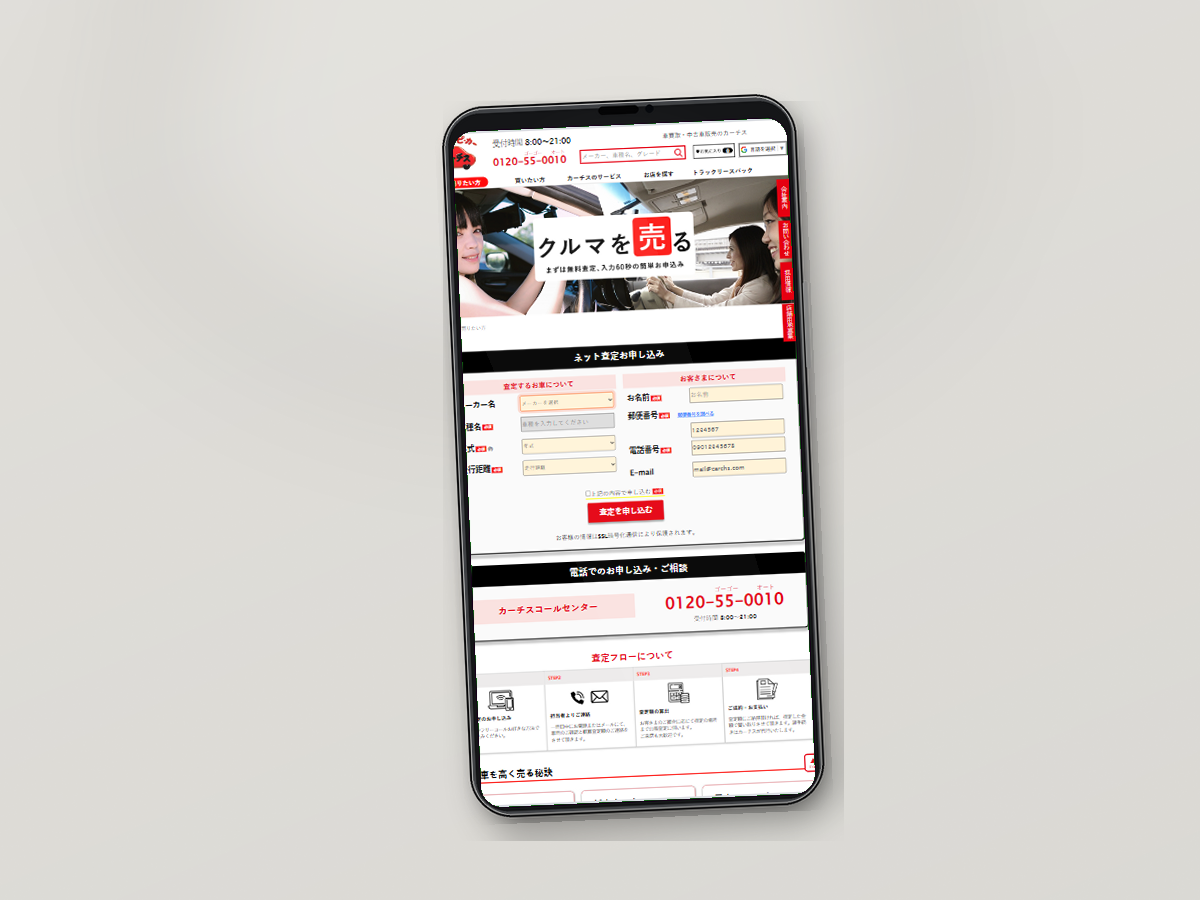 カーチスの公式サイトをスマホで確認している様子
