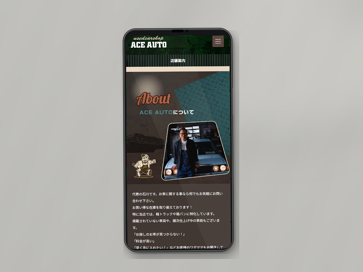ACE AUTOの公式サイトをスマホで確認している様子