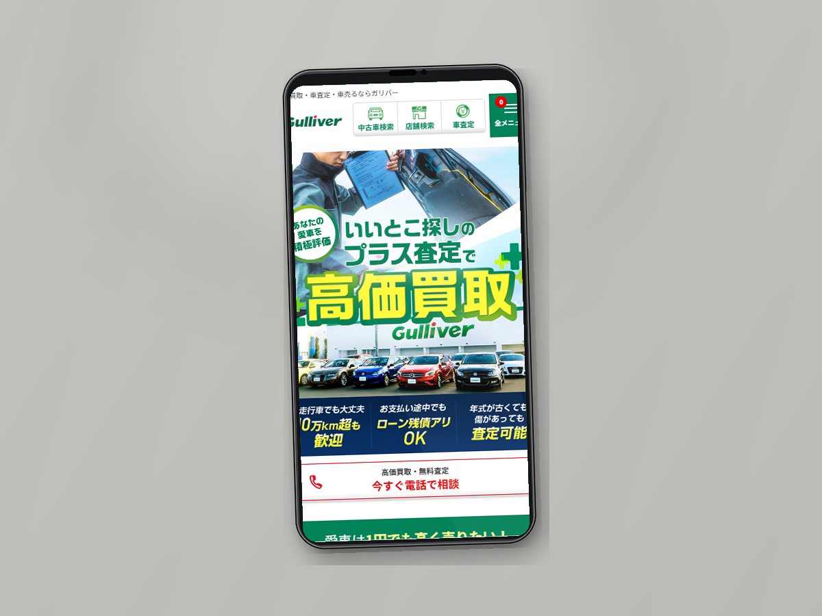 青森県 車買取 ガリバー公式サイト