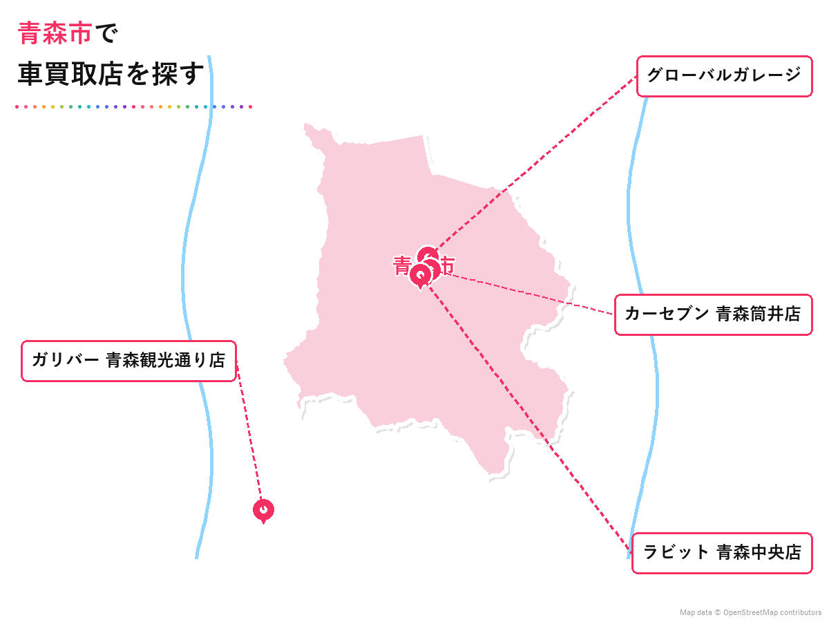 青森県 車買取 青森市エリアマップ