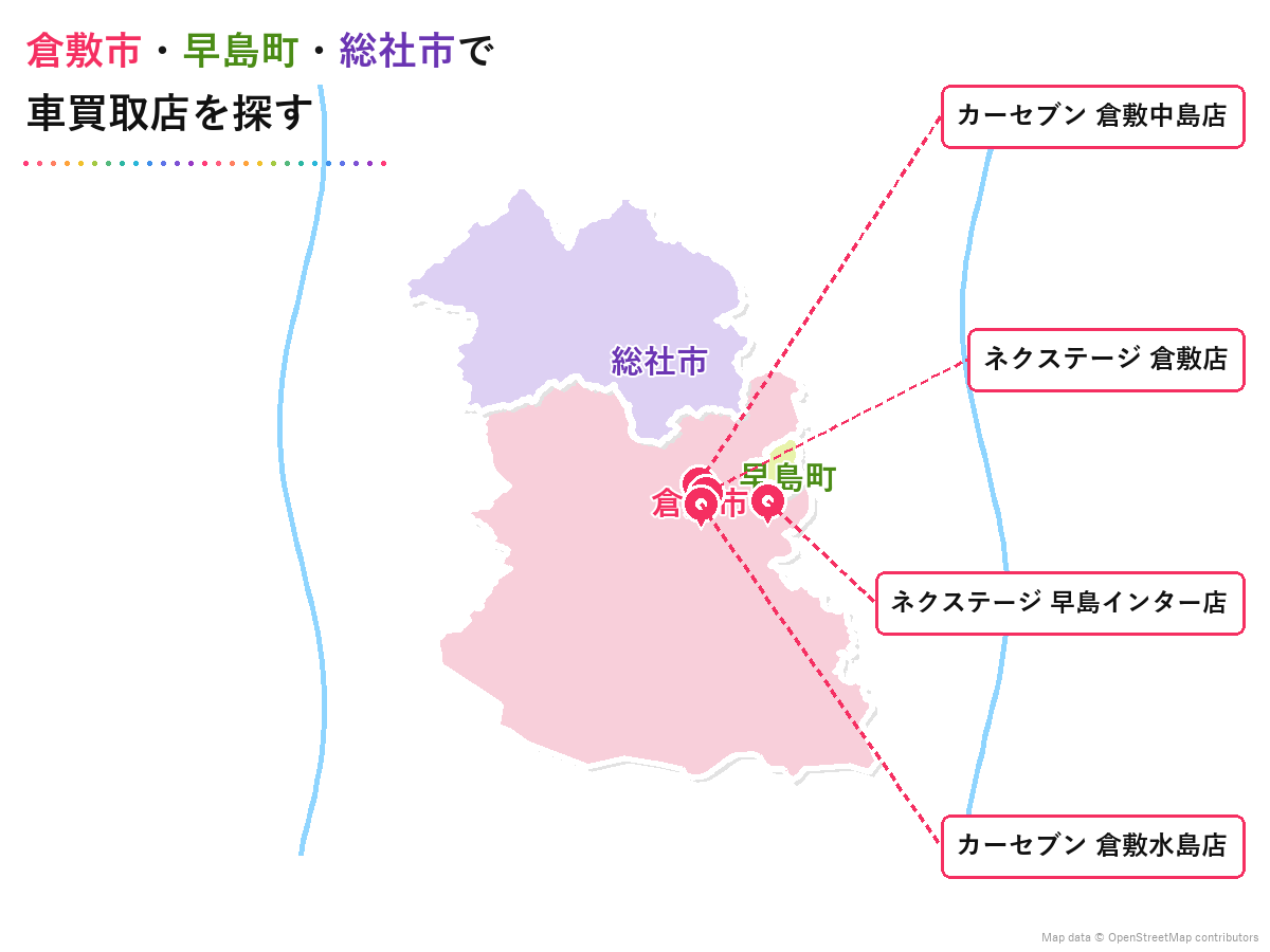 岡山県 車買取 倉敷市・早島町・総社市エリアマップ