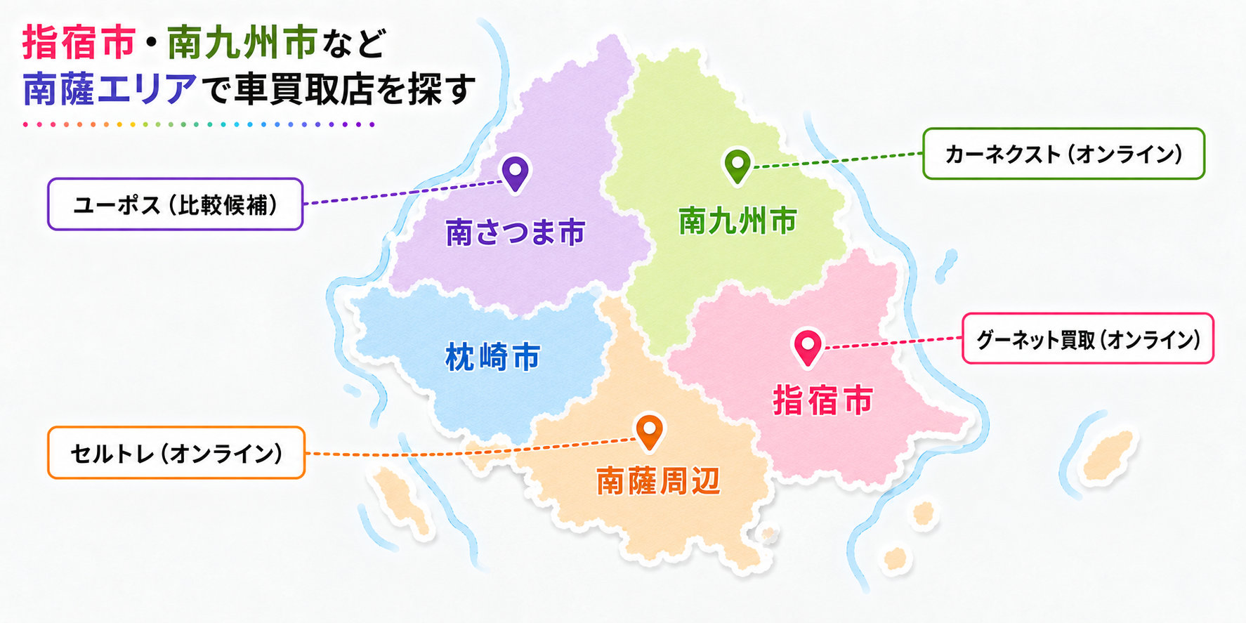 鹿児島 車買取 おすすめ 指宿市 南九州市