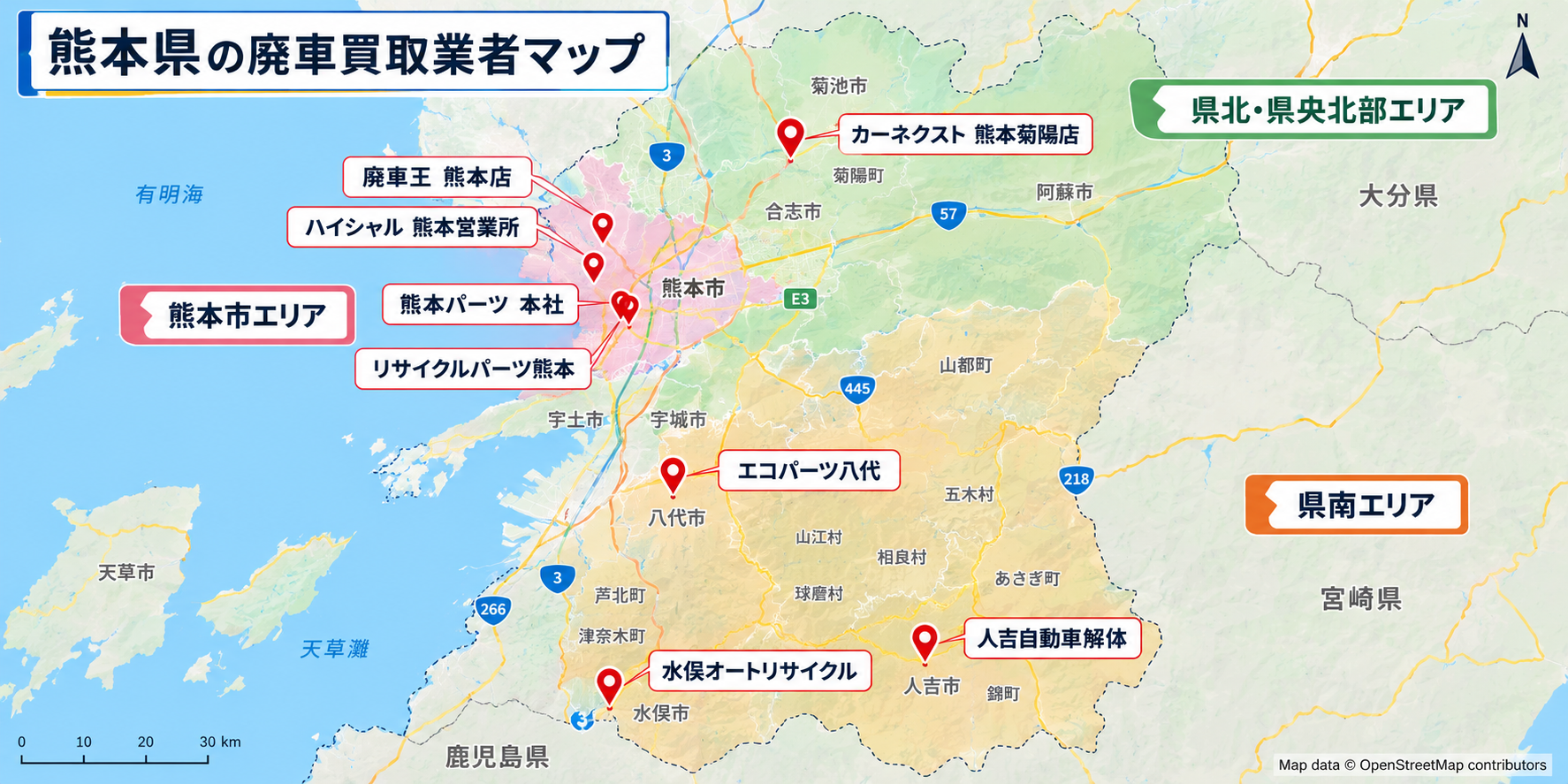 熊本県 廃車買取 店舗 場所