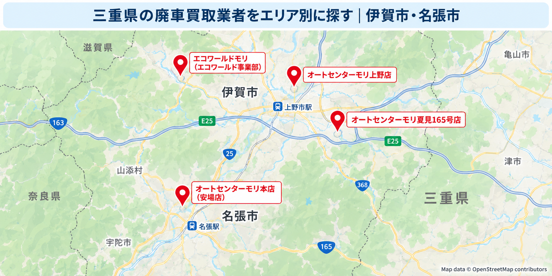 三重県　廃車買取　伊賀市　名張市