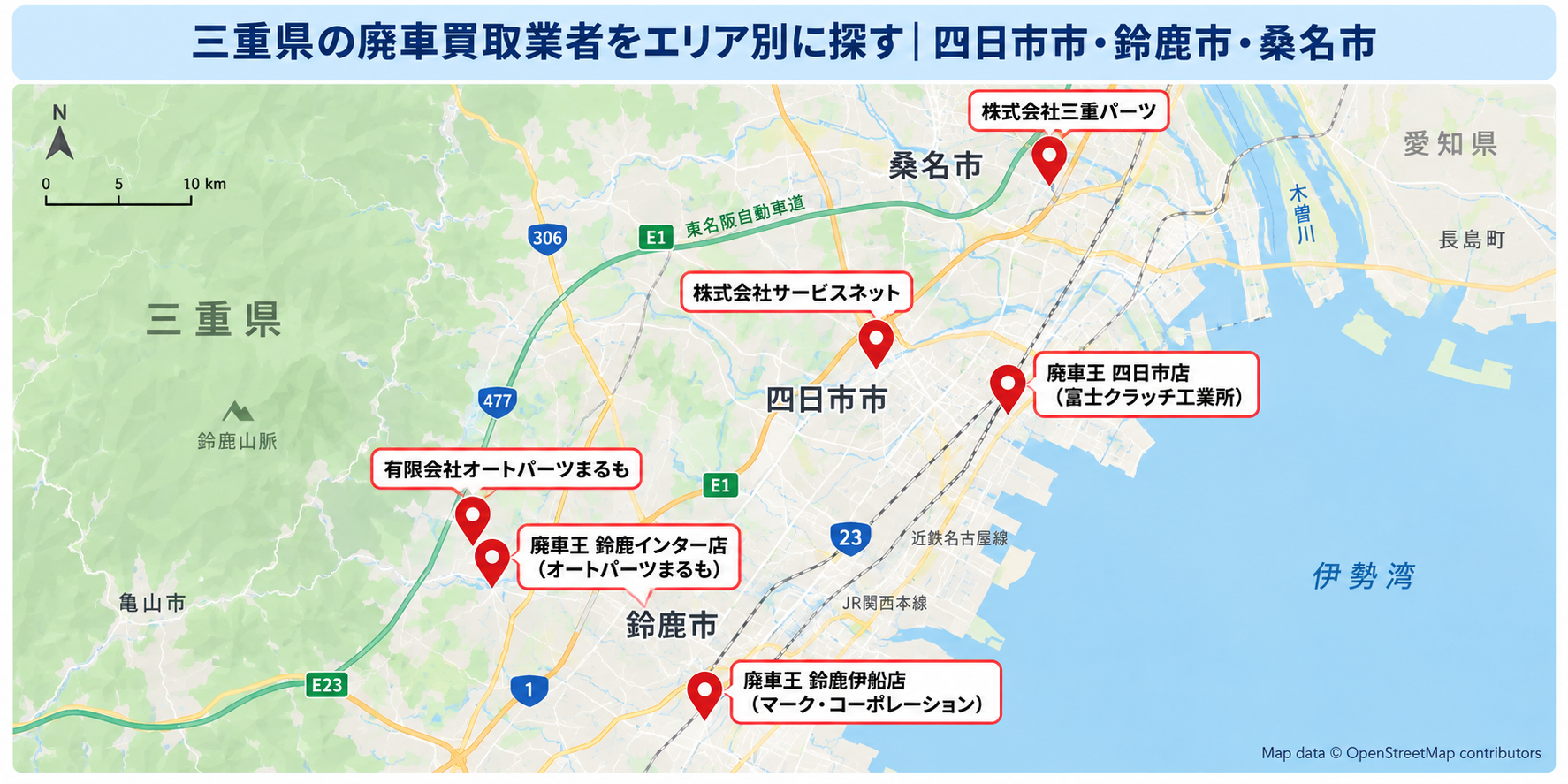 三重県　廃車買取　四日市市　鈴鹿市　桑名市