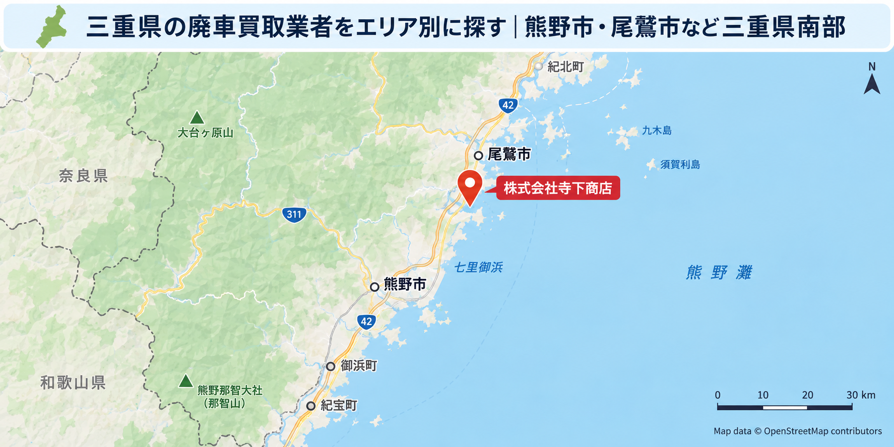三重県　廃車買取　熊野市　尾鷲市