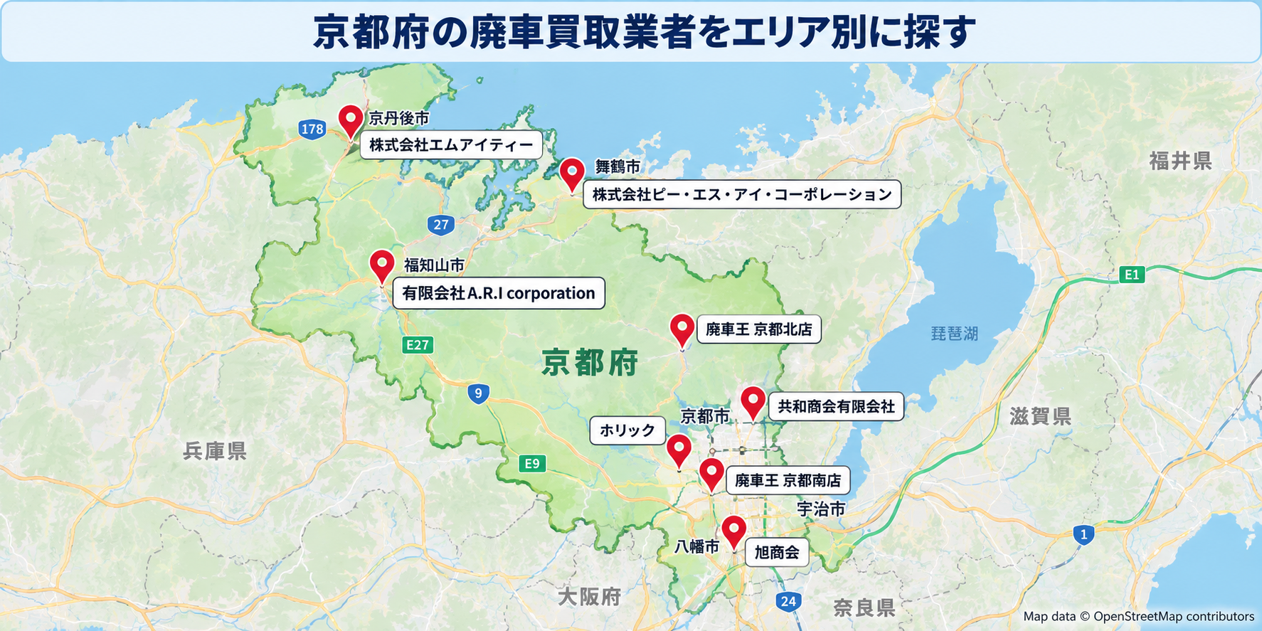 京都府 廃車買取 店舗 場所