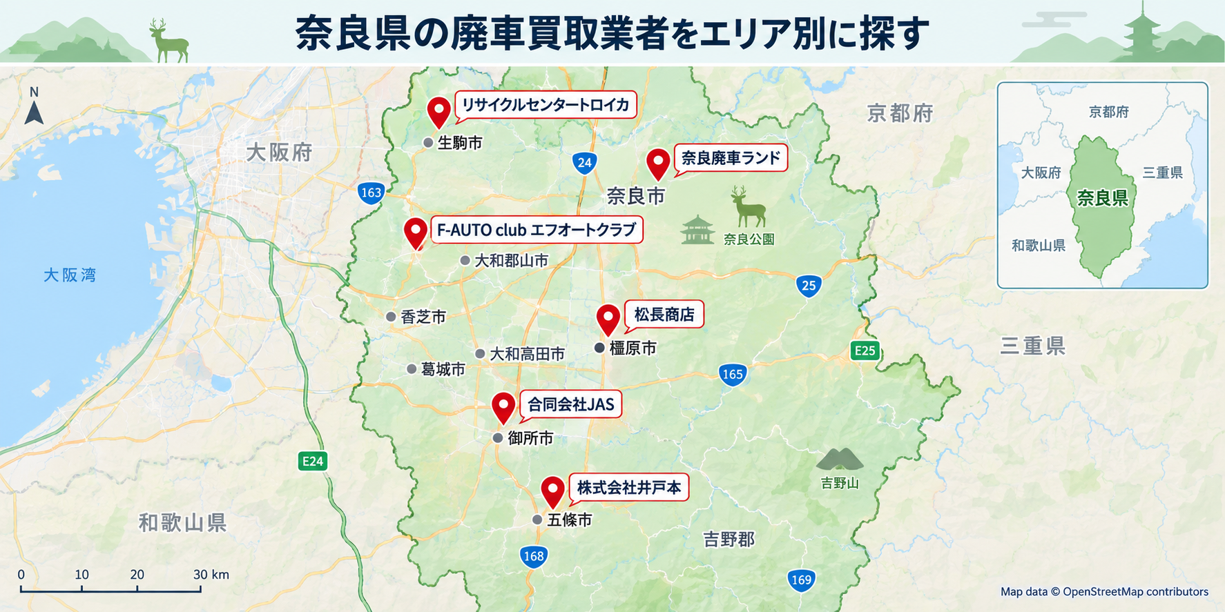 奈良県　廃車買取　店舗　場所